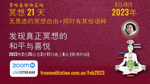 Daily Meditation Chinese Course – February 2023