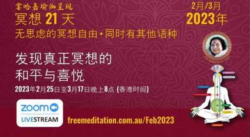 Daily Meditation Chinese Course – February 2023
