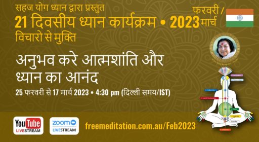 Daily Meditation Hindi Course – February 2023