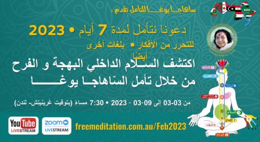 7 Day Arabic Meditation Course – March 2023