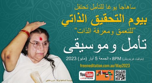 World Realisation Day 2023 – Arabic