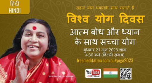 World  Yoga Day Hindi – 21st June 2023