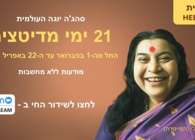 Hebrew Meditation Courses
